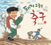 돼지오줌보로 만든 축구공
