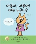 말 배우기 시작한 아기 그림책