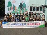 [포토뉴스] 부산농협,사회공헌 봉사활동