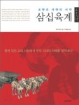 흥미진진한 고대 성인들 통찰력