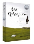 녹색길 따라 문명은 흘러가고 밀려오고…