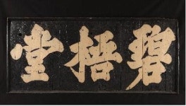 진주 명문가 유물 전시