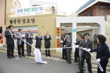 [포토뉴스] 행복한 경로당 개소