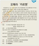 [알림] 오페라 카르멘
