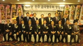 [포토뉴스] 재부 진주 금곡향우회 창립