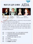 [알림] 베르디의 걸작 오페라  AIDA