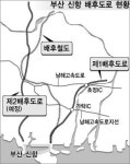 신항 배후도로 화물차 전용차로 검토