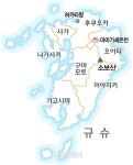 [산&산]   일본 규슈 소보산 산행지도