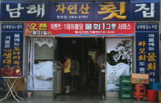 부산대표맛집, 담백하고 쫄깃한 가덕대구 - 남해횟집