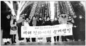 전국수렵인참여연대강원동부지사고성지회 | [포토뉴스] 평화기원 순례 행진