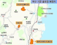 기장군에 골프장 3곳 더 생긴다