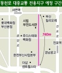 서면 동천로 대중교통 전용지구로