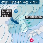 저기압이 만든 북동 기류  태백산맥 부딪혀 폭설로
