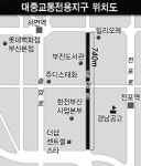 서면 동천로 대중교통전용지구 조성 공방