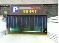 해운대 모텔 주차장 가림막 정비