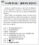 [알림] 11시에 만나요 - 클래식이 보인다Ⅱ