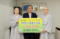[포토뉴스] 어려운 이웃 돕기 성금