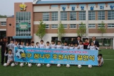 [포토뉴스] 축구 꿈나무 후원
