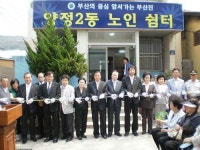 [포토뉴스] 양정2동 노인쉼터 개소