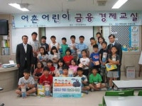 의창수협 어린이 경제교실 개최