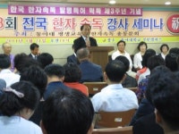 [포토뉴스] 한자속독 강사 세미나