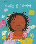 [잠깐읽기] 우리는 한가족이야 / 핌 판 헤스트