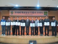 무재해 목표달성 사업장 인증서 전수식 실시