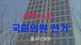 [박충배] 선택! 4.11 국회의원선거