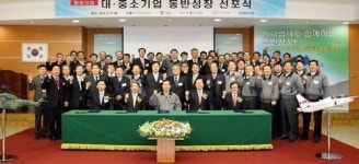 KAI, 협력업체 동반 상생 협약 2020년 연 매출 4조5천억 달성