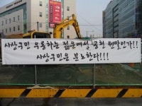 손수조 공천 후폭풍 비난 현수막도 등장