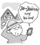 요금 더 냈는데… 펜션 보이스피싱 주의