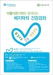 채식 실천 의료인 무료 건강 강좌