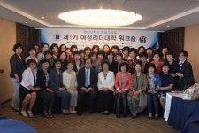 [포토뉴스] 여성리더대학 워크숍