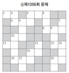 [풀어보세요] 제1056회 문제