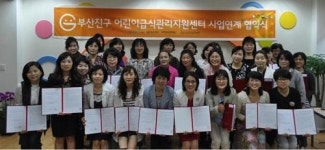 부산진구어린이급식지원센터, 어린이집 46곳 협약