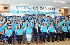 [포토뉴스] 에코봉사단 발대식