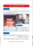 울산 원룸 20대 자매 살인사건 용의자 공개 수배