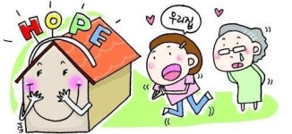 희망을 건축해 드립니다