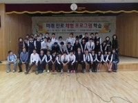 한국폴리텍대학 부산캠퍼스 미래진로 체험프로그램 실시