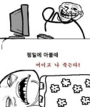 요일별 아플 때 평일=이불 덮고 누워 끙끙 앓아, 휴일=컴퓨터 폭소