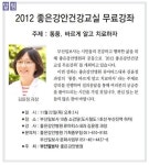 [알림] 2012 좋은강안건강교실 무료강좌