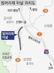 산청 국도 59호선 밤머리재 터널공사 본궤도