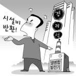 전기료 아끼려 설치한 50억 발전기 애물되나