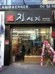 '진삼가' 수도권 공략 본격화