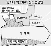 동서학원이 엄광산 자연녹지를 주거용지로 바꾸려는 이유는?