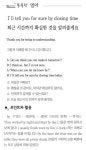 [똑똑한 영어] 퇴근 시간까지 확실한 것을 알려줄게요