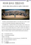 [알림] 제18회 을숙도 명품콘서트