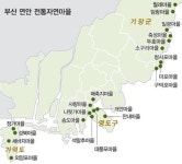 찾고 싶은 부산 전통 어촌 만든다