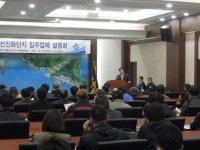 수산가공단지 큰 관심, 입주 희망업체 설명회 몰려