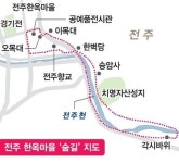 전주천과 함께 천천히 걸었다… 봄바람이 참 좋았다